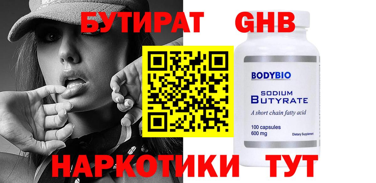 БУТИРАТ  БУТИРАТ бутик  Вход с VPN  Зеленокумск 