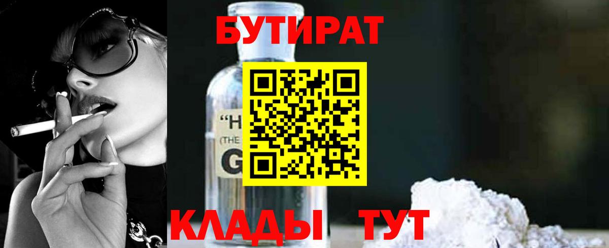 БУТИРАТ BDO Зеленокумск