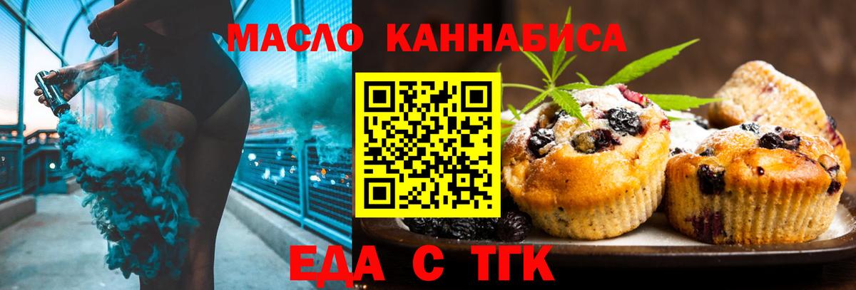 Зеленокумск  Еда ТГК конопля  Вход с VPN 