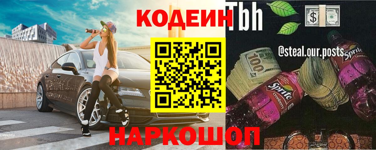 Codein Purple Drank Зеленокумск