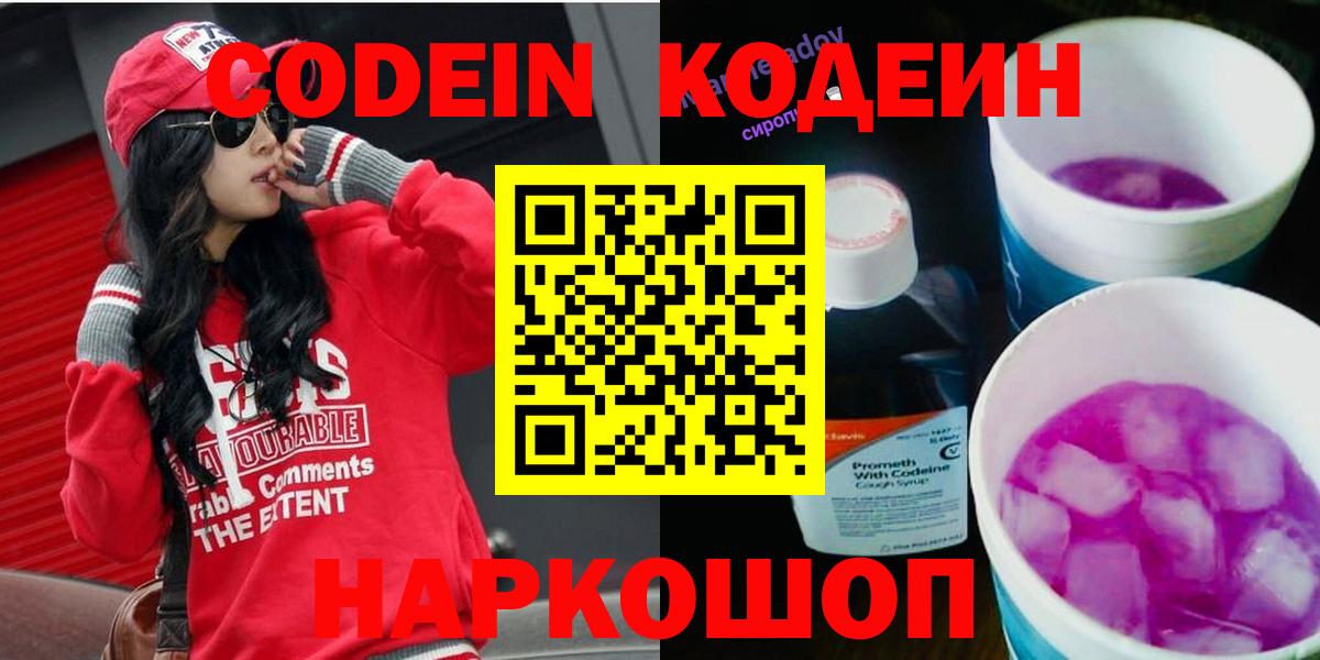 Codein напиток Lean (лин)  Кодеин напиток Lean (лин)  Вход с VPN  Зеленокумск 