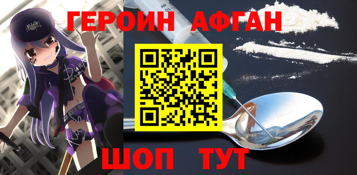 Зеленокумск  Героин Афган  Героин  Вход с VPN 