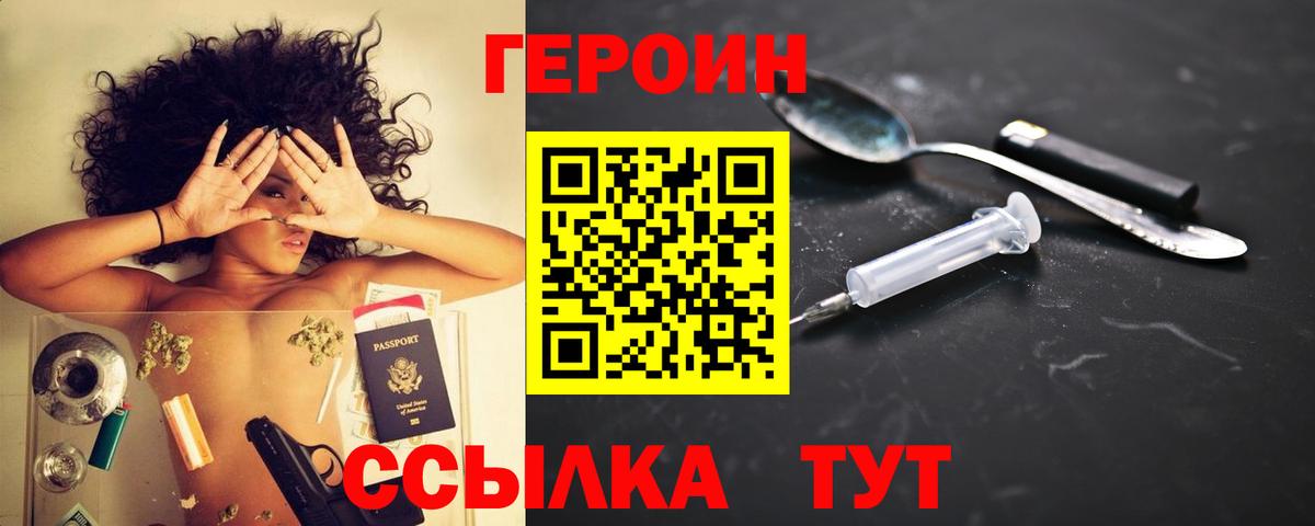 ГЕРОИН Афган Зеленокумск